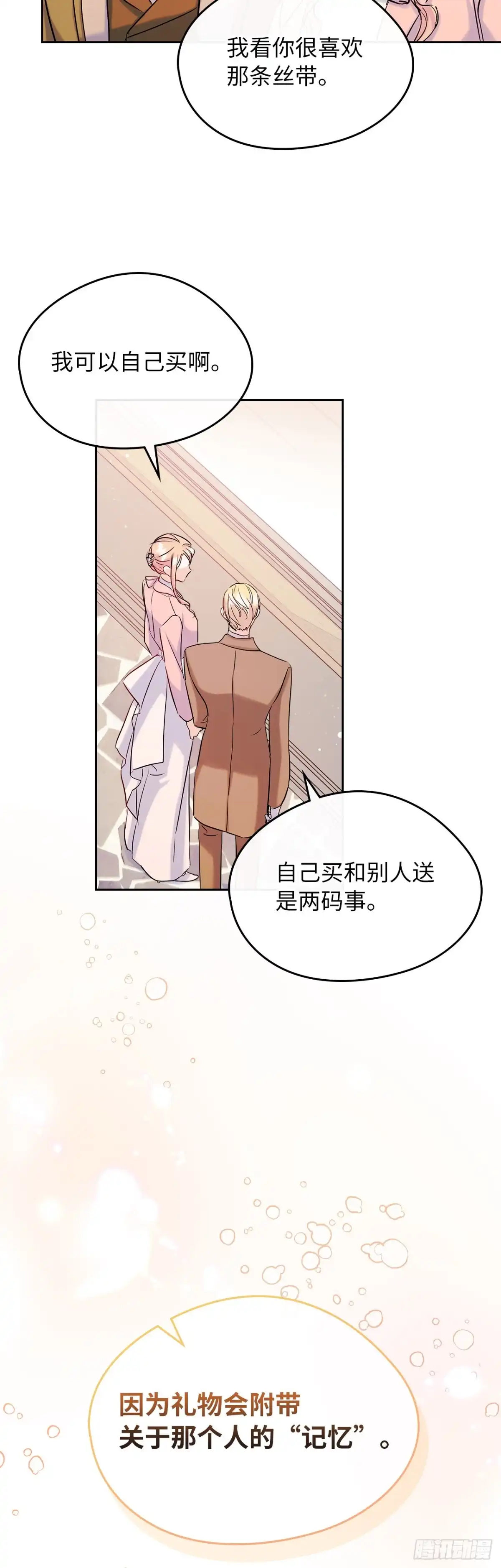 男主，我们不是好朋友吗？ 第39话-礼物的意义 第31页