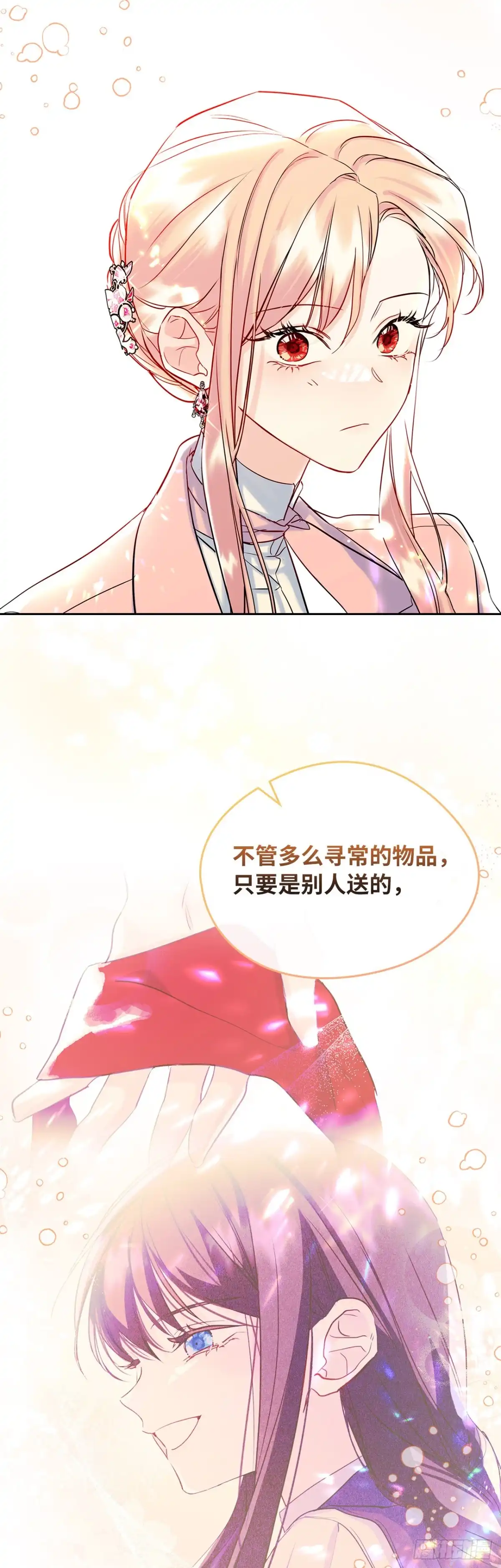 男主，我们不是好朋友吗？ 第39话-礼物的意义 第32页