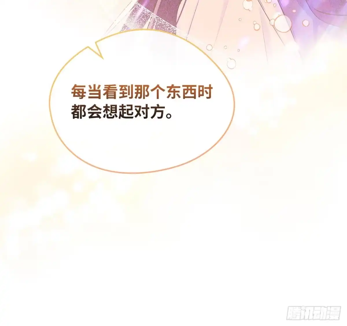 男主，我们不是好朋友吗？ 第39话-礼物的意义 第33页