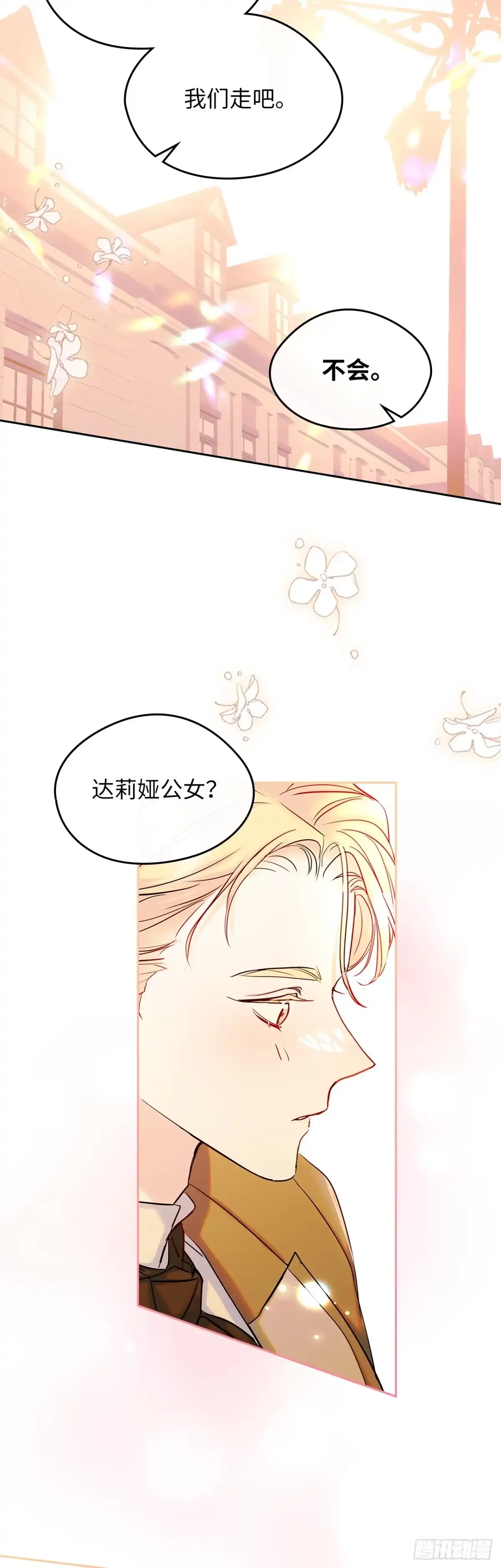 男主，我们不是好朋友吗？ 第39话-礼物的意义 第35页