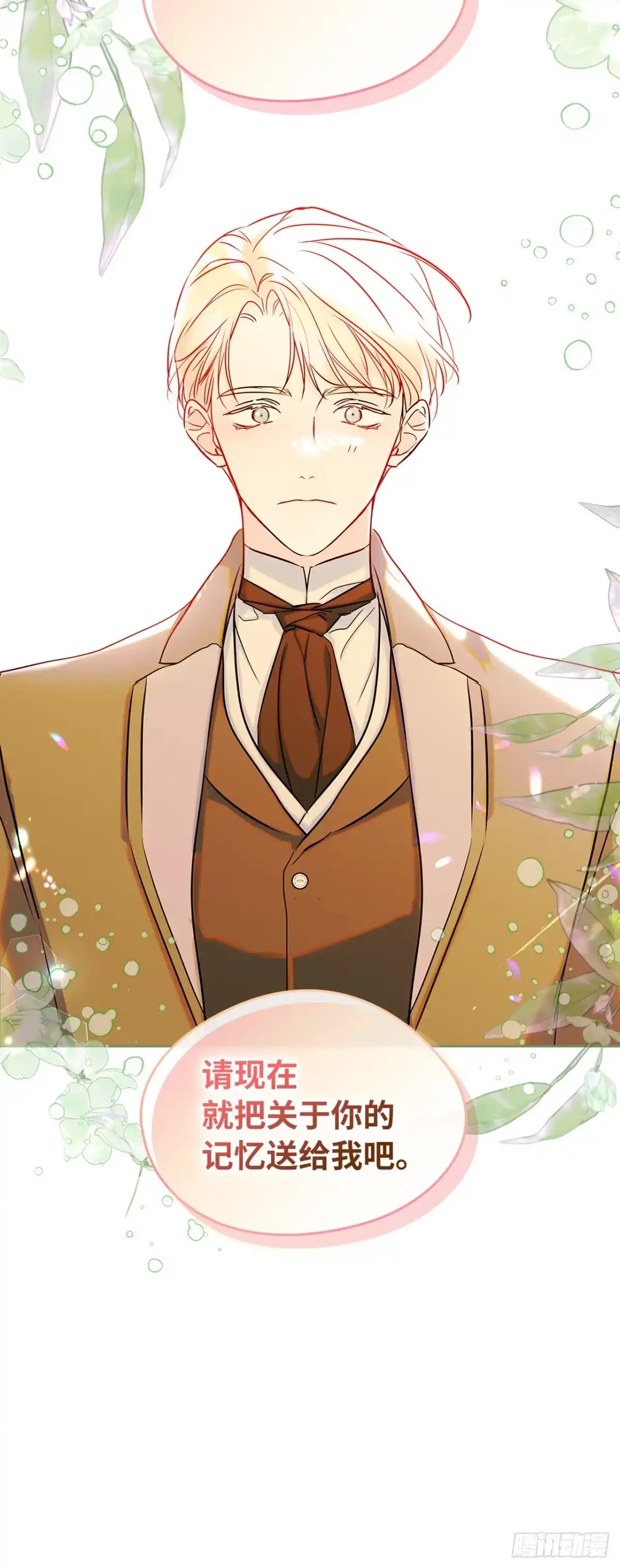 男主，我们不是好朋友吗？ 第39话-礼物的意义 第37页