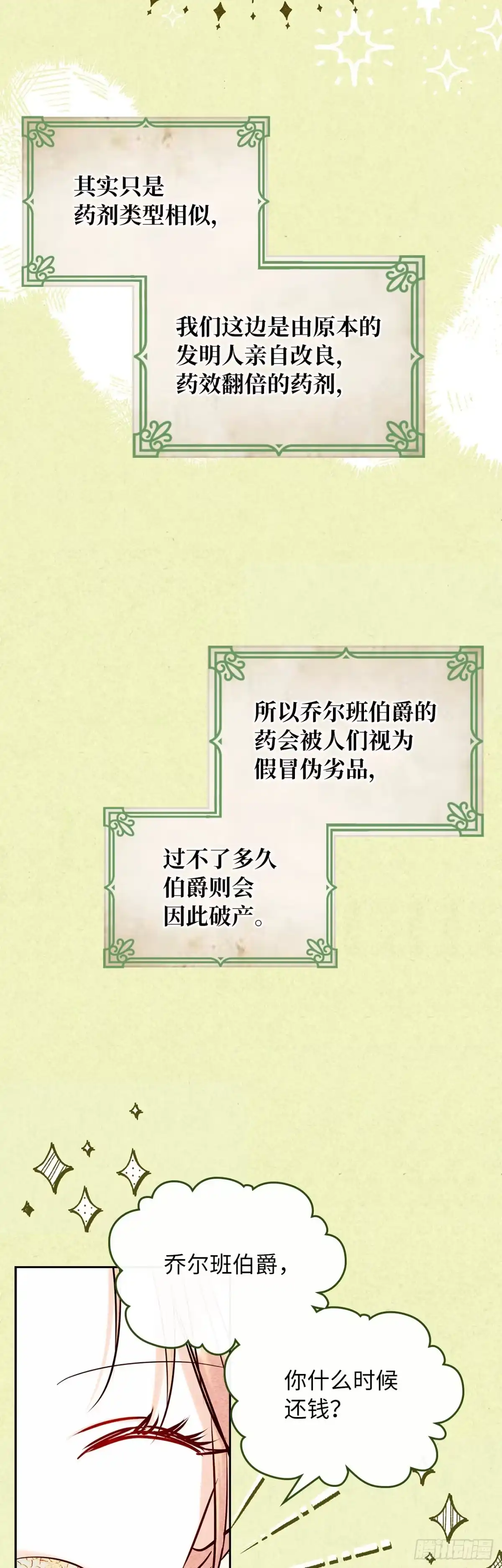 男主，我们不是好朋友吗？ 第39话-礼物的意义 第4页