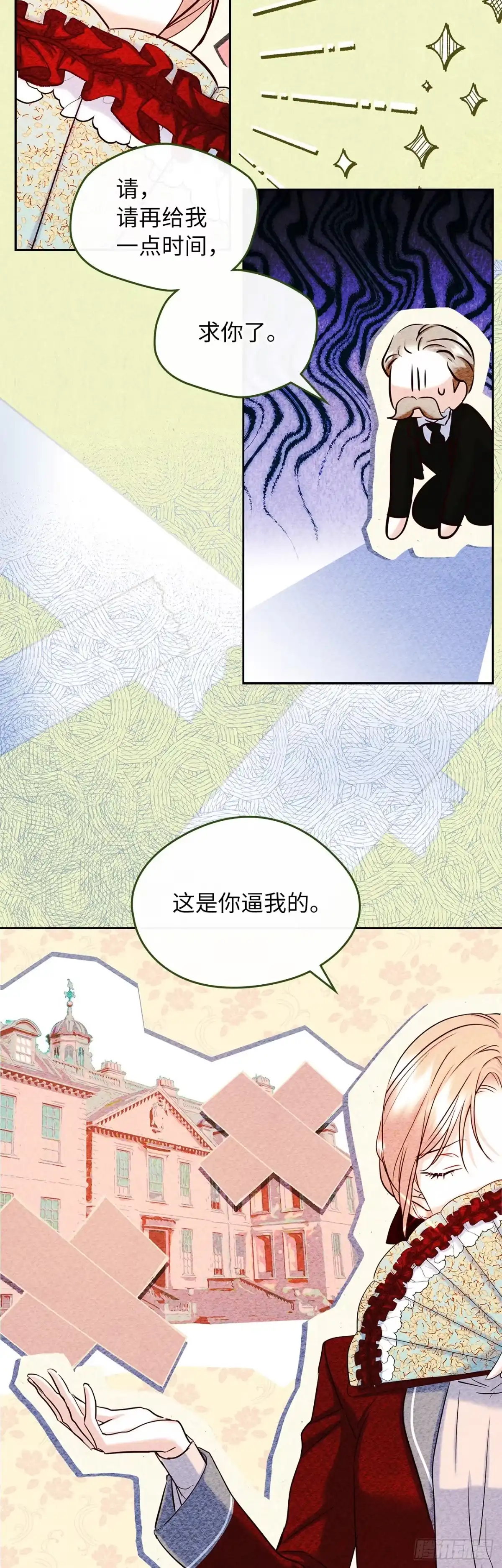 男主，我们不是好朋友吗？ 第39话-礼物的意义 第5页