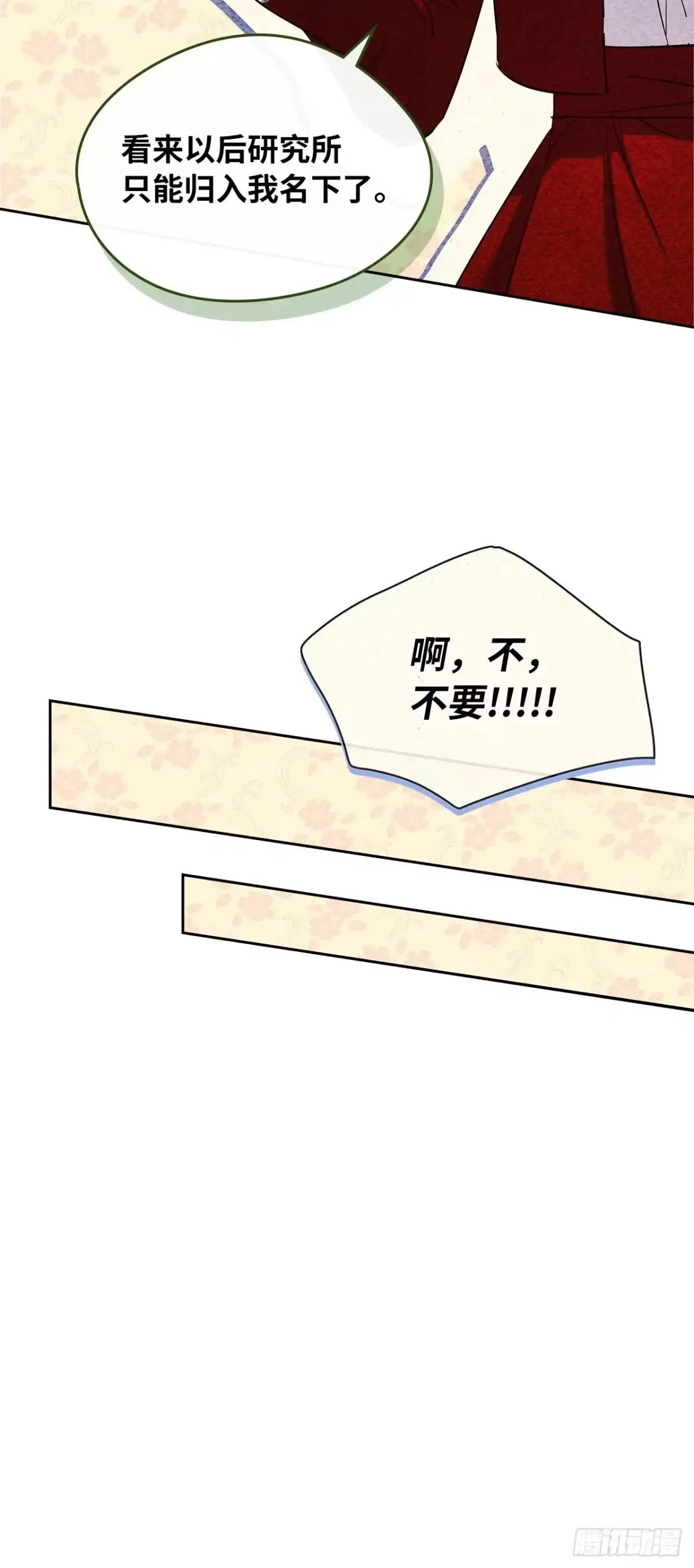 男主，我们不是好朋友吗？ 第39话-礼物的意义 第6页