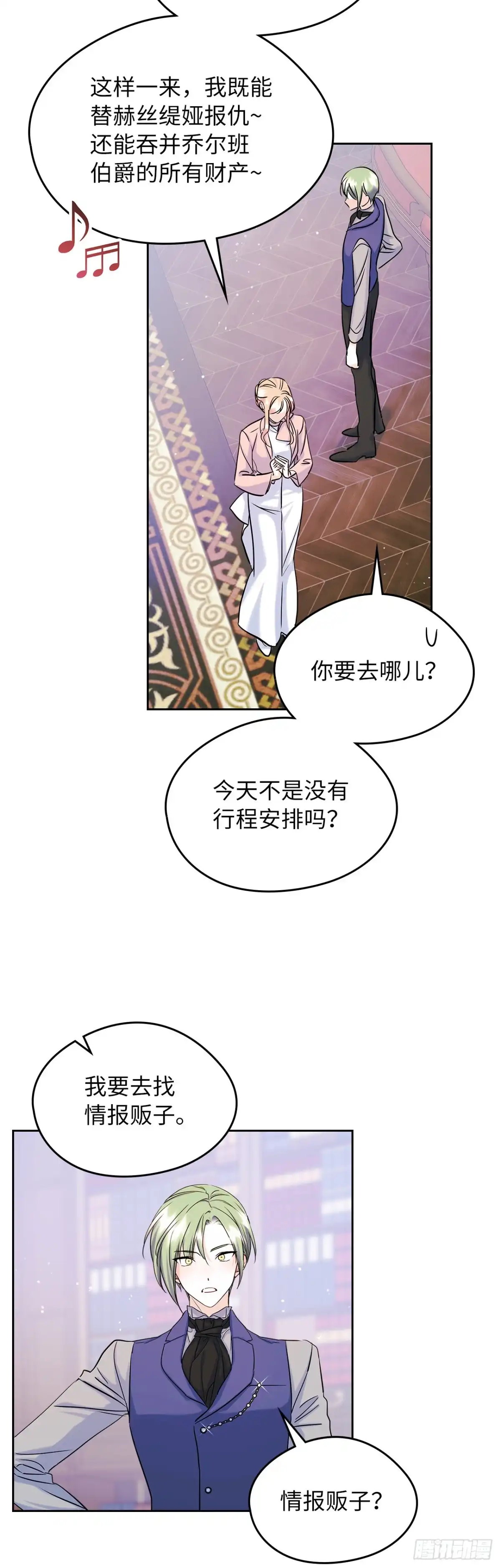 男主，我们不是好朋友吗？ 第39话-礼物的意义 第8页