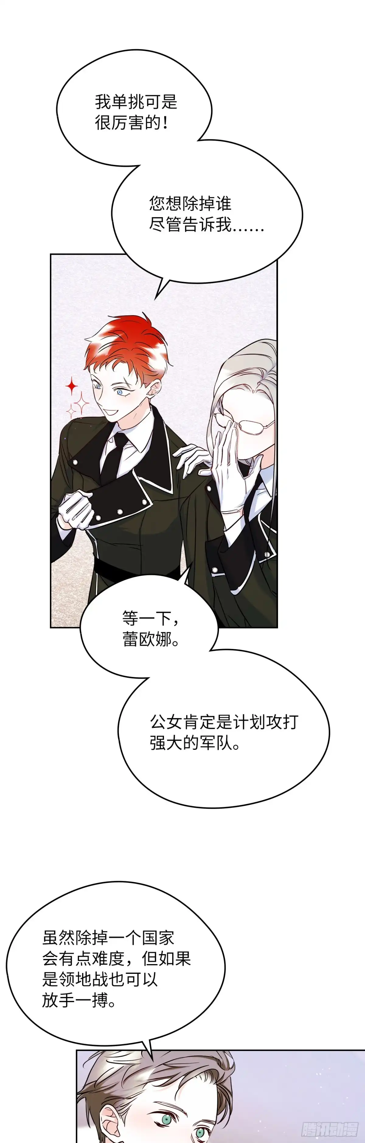 男主，我们不是好朋友吗？ 第40话-“约会邀请” 第12页