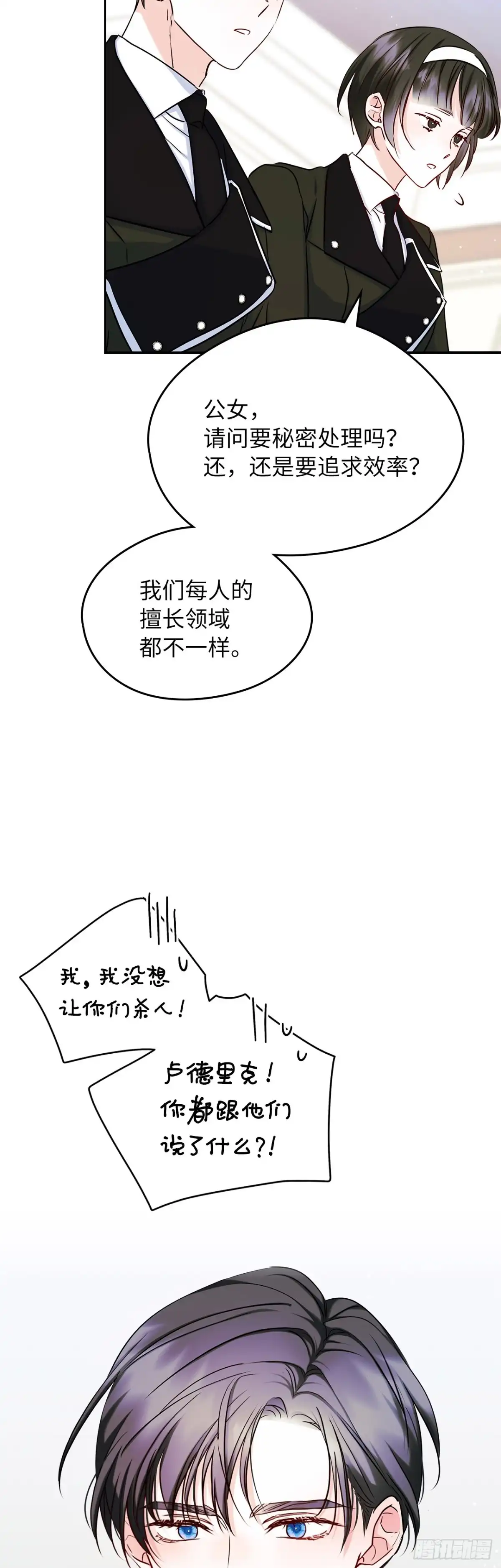 男主，我们不是好朋友吗？ 第40话-“约会邀请” 第13页