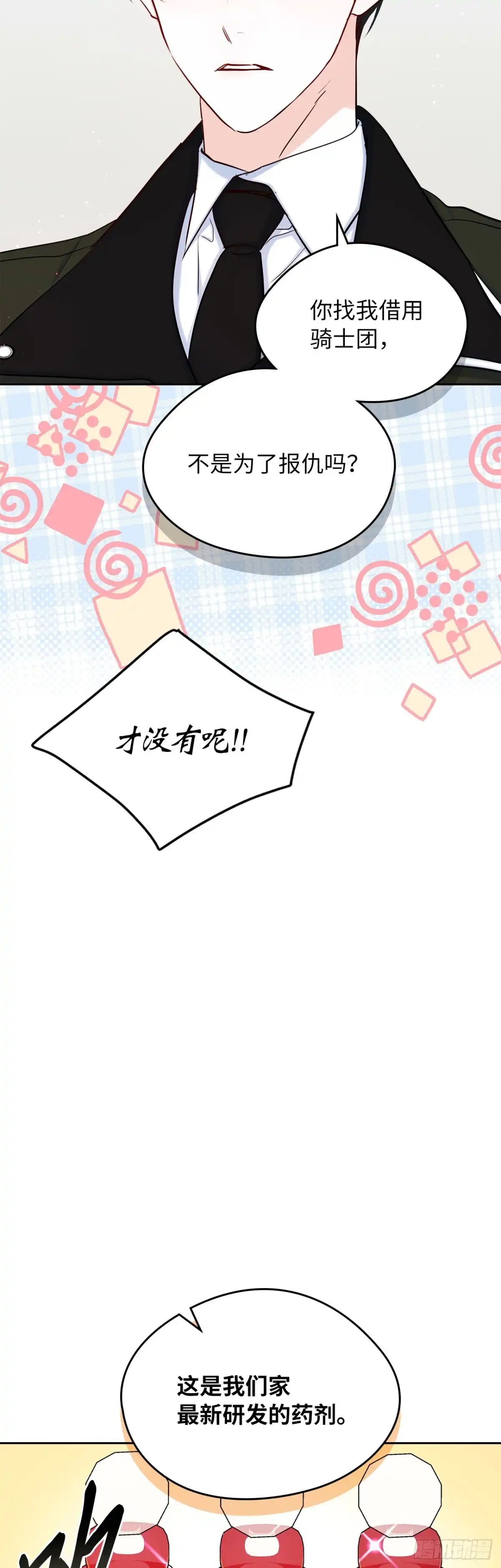 男主，我们不是好朋友吗？ 第40话-“约会邀请” 第14页