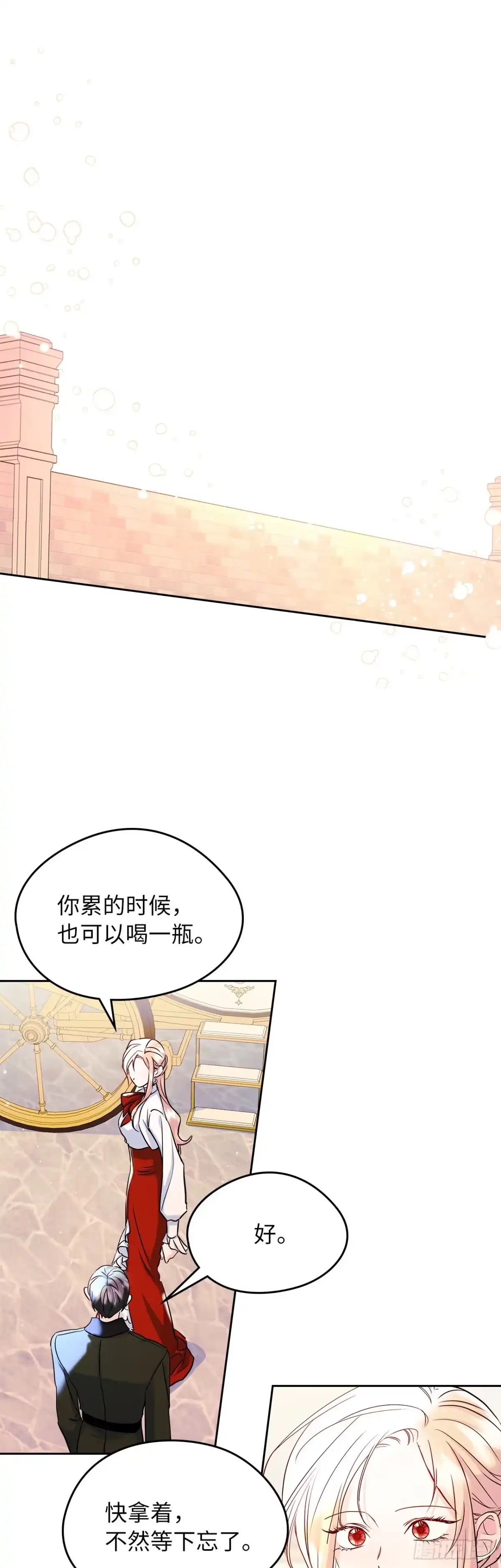 男主，我们不是好朋友吗？ 第40话-“约会邀请” 第23页