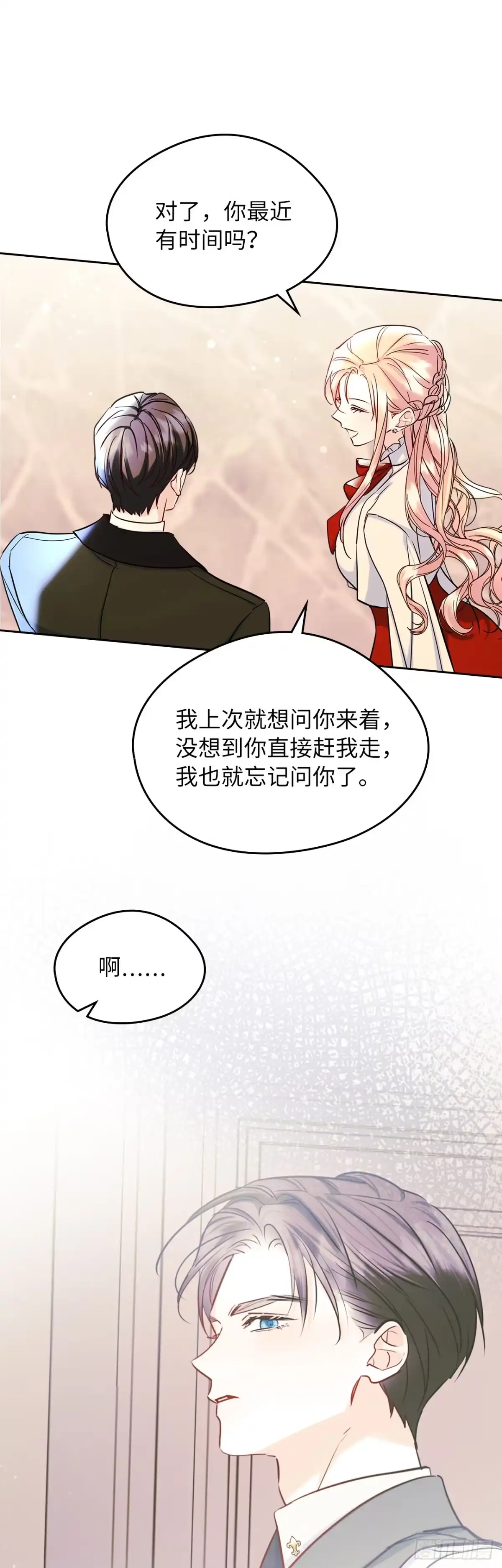 男主，我们不是好朋友吗？ 第40话-“约会邀请” 第26页