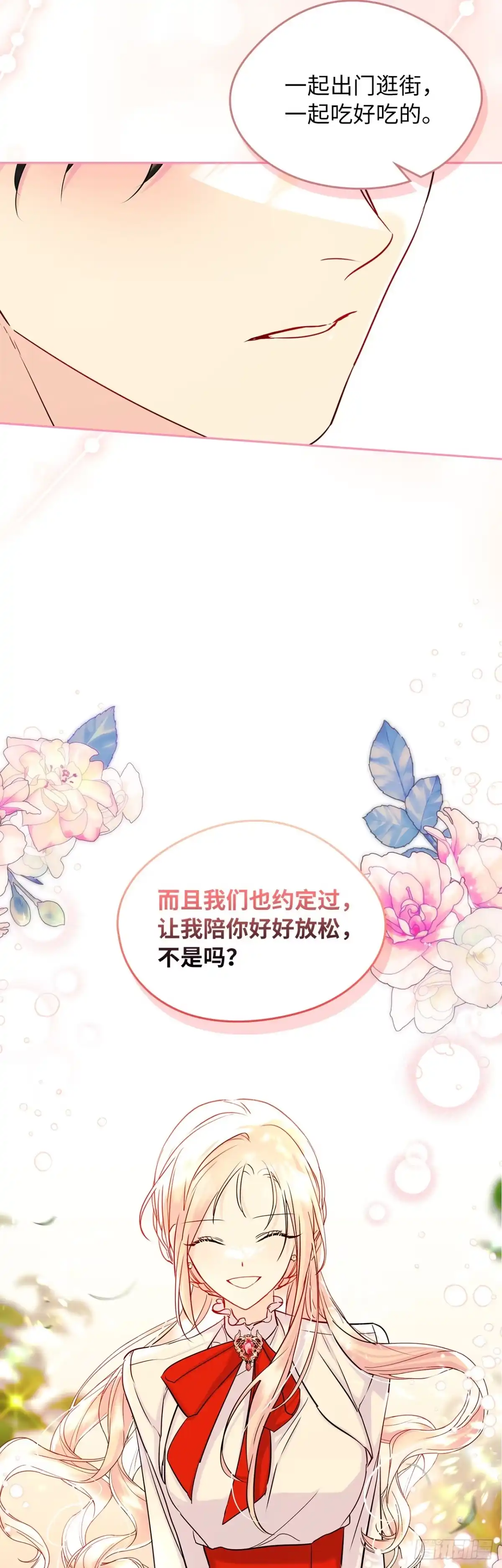 男主，我们不是好朋友吗？ 第40话-“约会邀请” 第29页