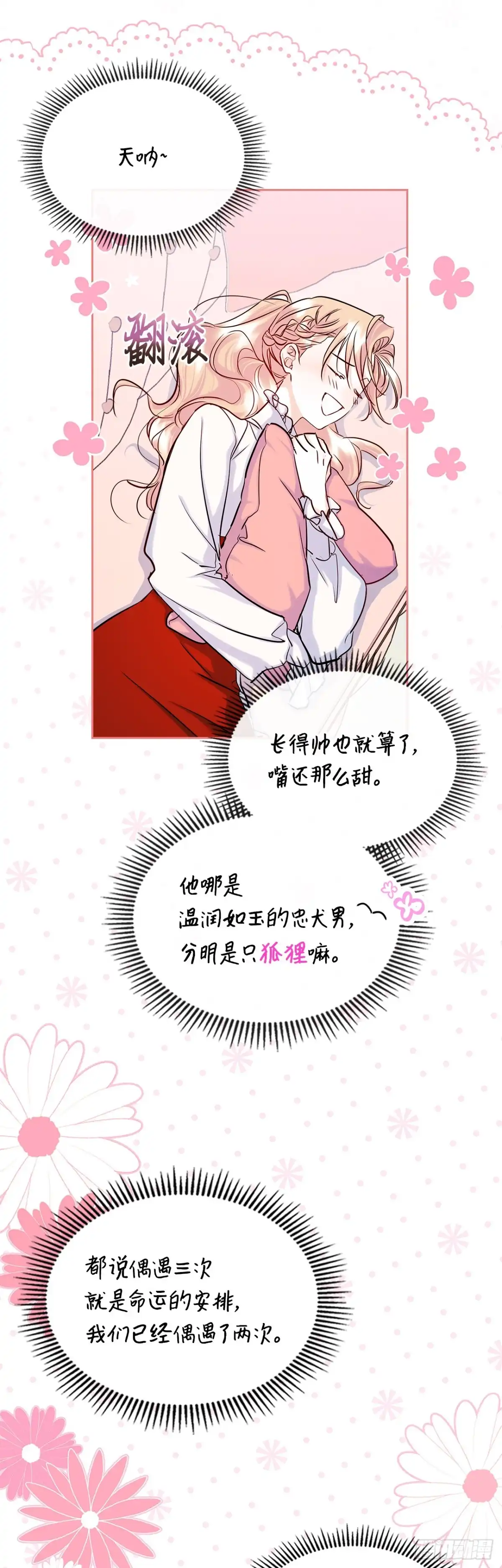 男主，我们不是好朋友吗？ 第40话-“约会邀请” 第3页