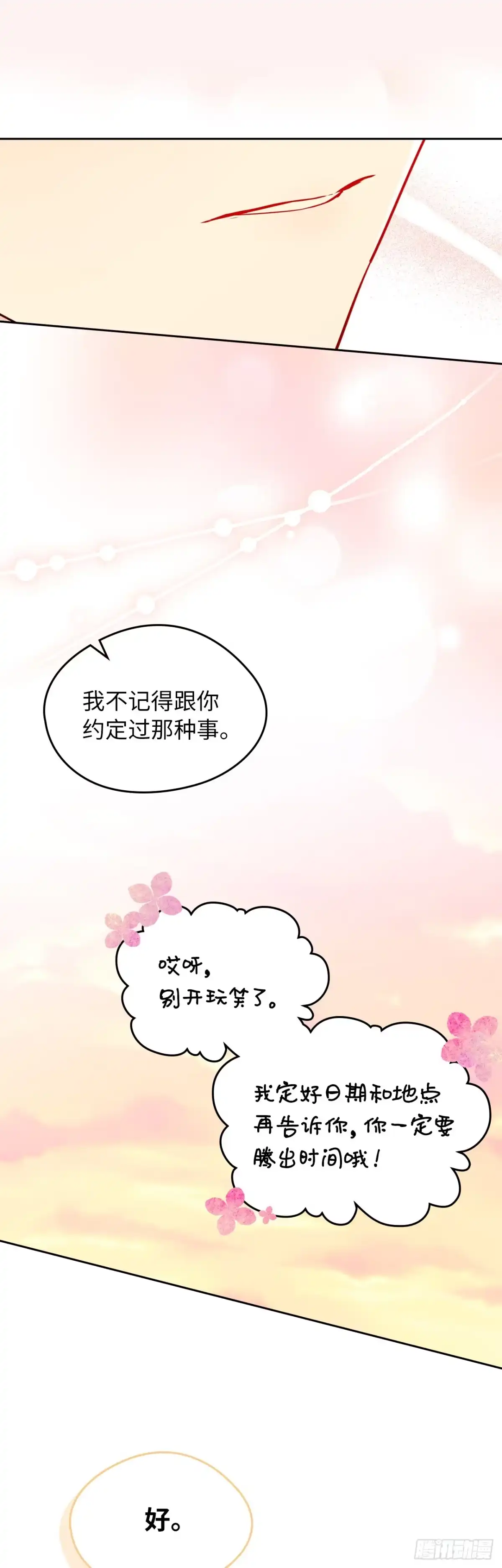 男主，我们不是好朋友吗？ 第40话-“约会邀请” 第31页