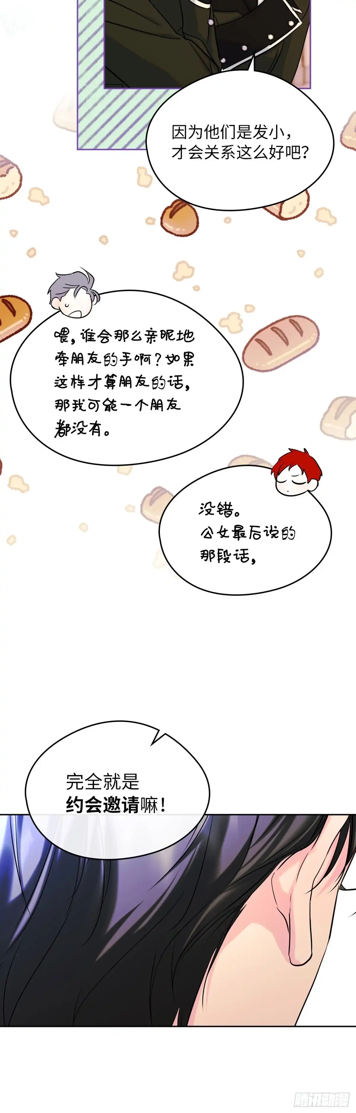 男主，我们不是好朋友吗？ 第40话-“约会邀请” 第35页