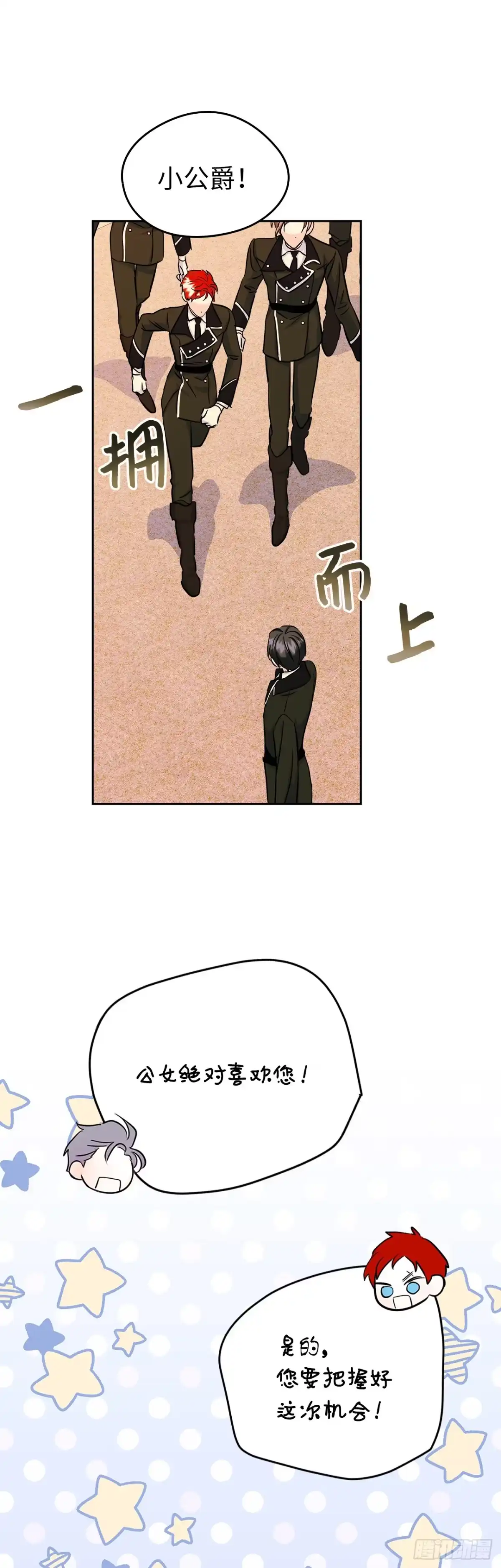 男主，我们不是好朋友吗？ 第40话-“约会邀请” 第36页