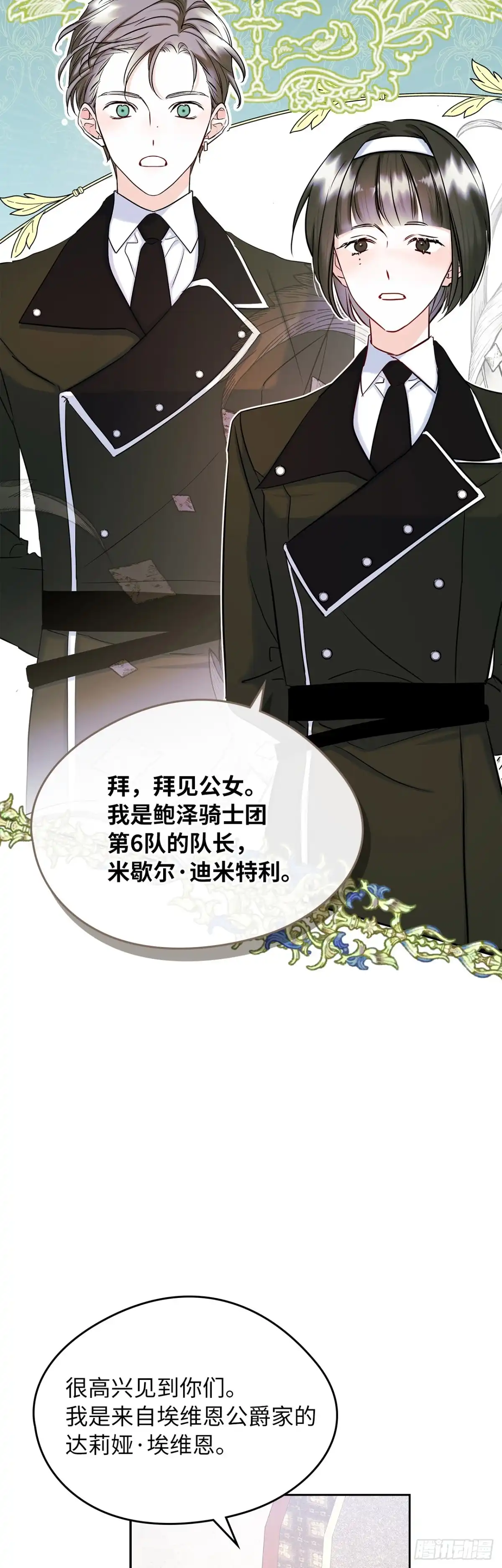男主，我们不是好朋友吗？ 第40话-“约会邀请” 第9页