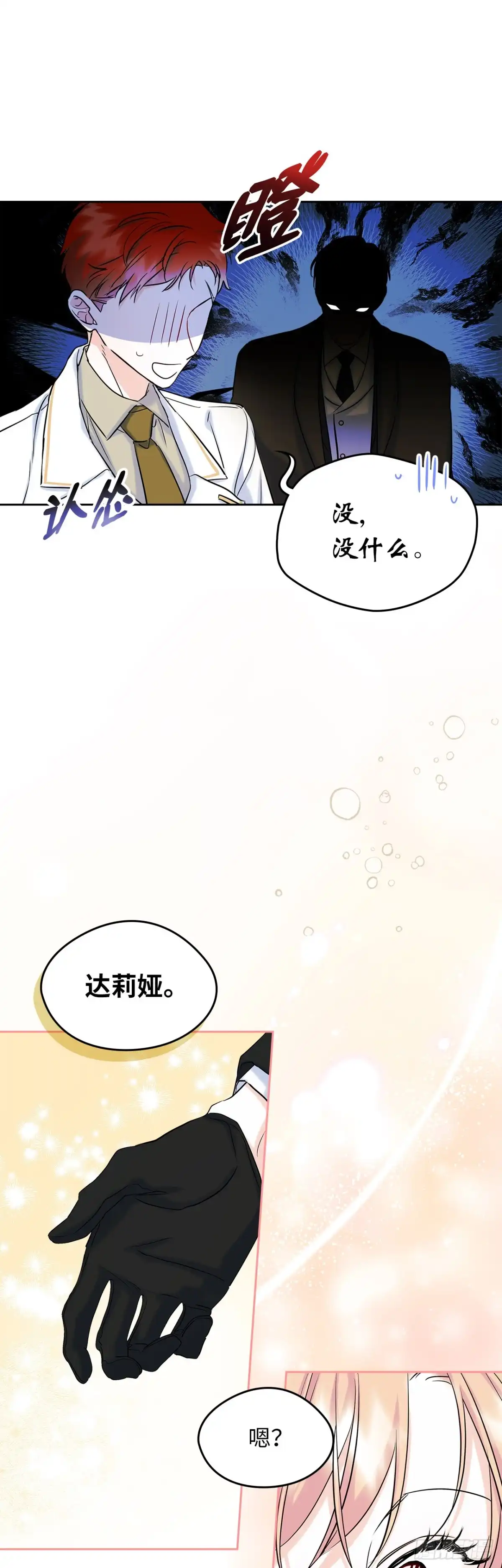 男主，我们不是好朋友吗？ 第41话-当头一棒 第11页