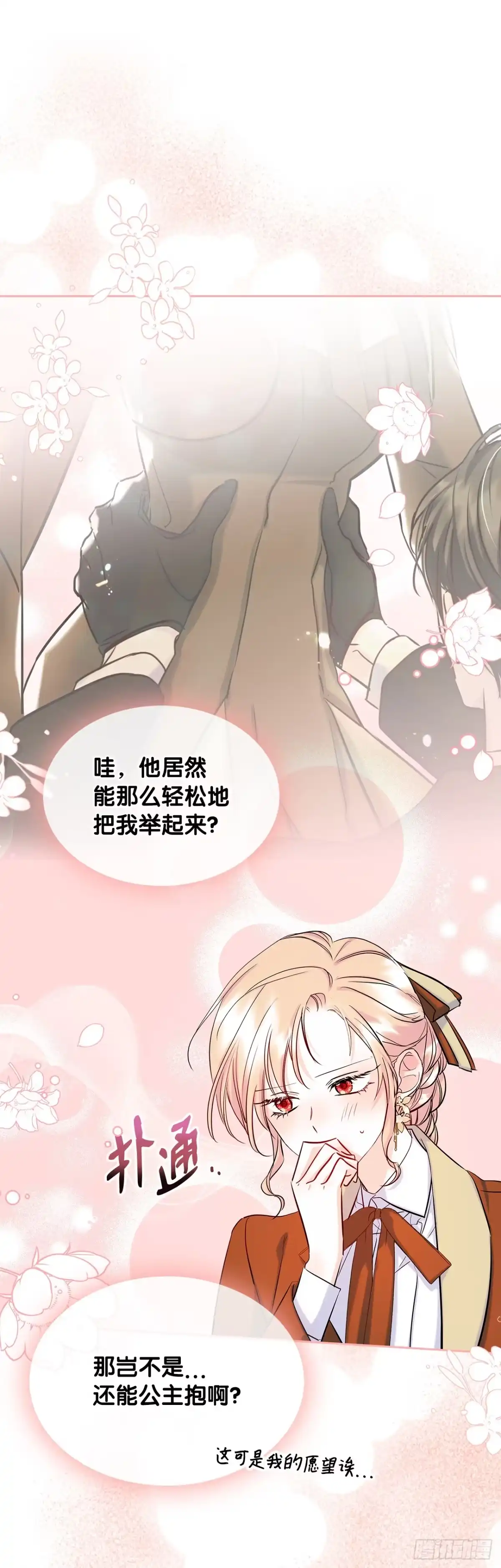 男主，我们不是好朋友吗？ 第41话-当头一棒 第16页