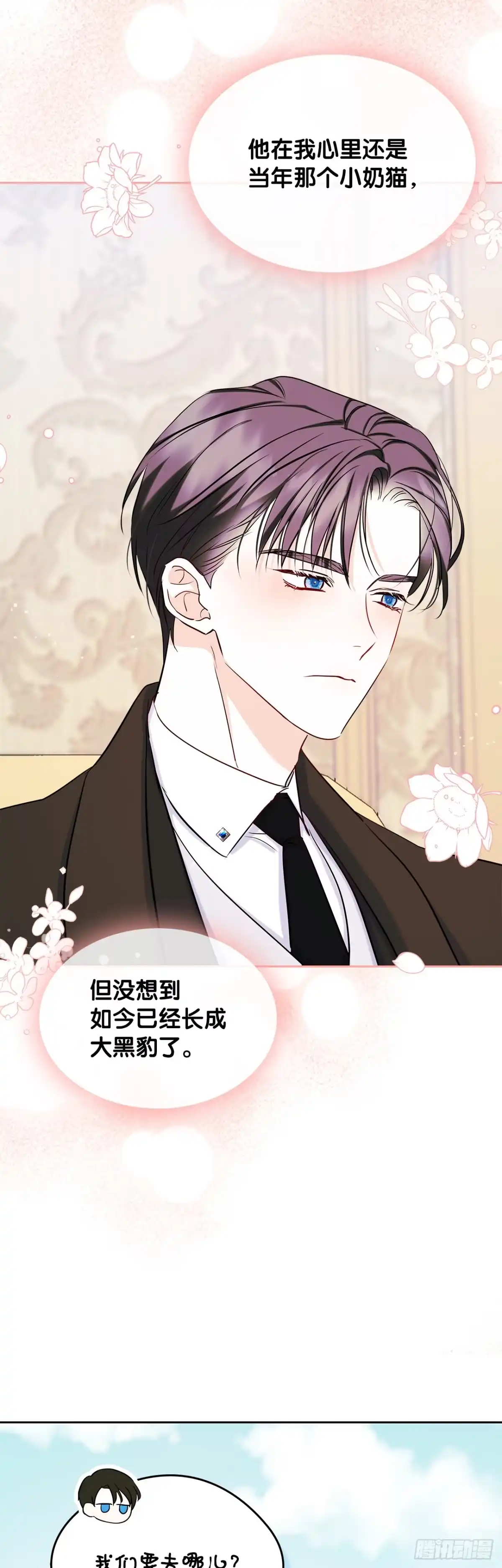 男主，我们不是好朋友吗？ 第41话-当头一棒 第17页