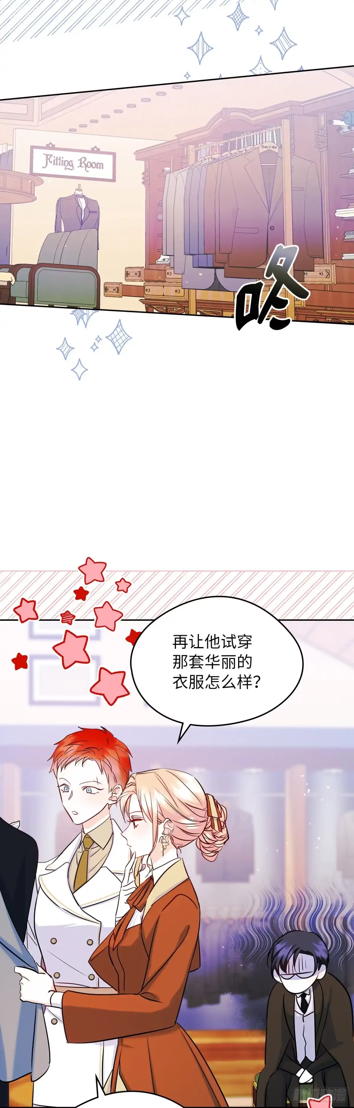 男主，我们不是好朋友吗？ 第41话-当头一棒 第19页
