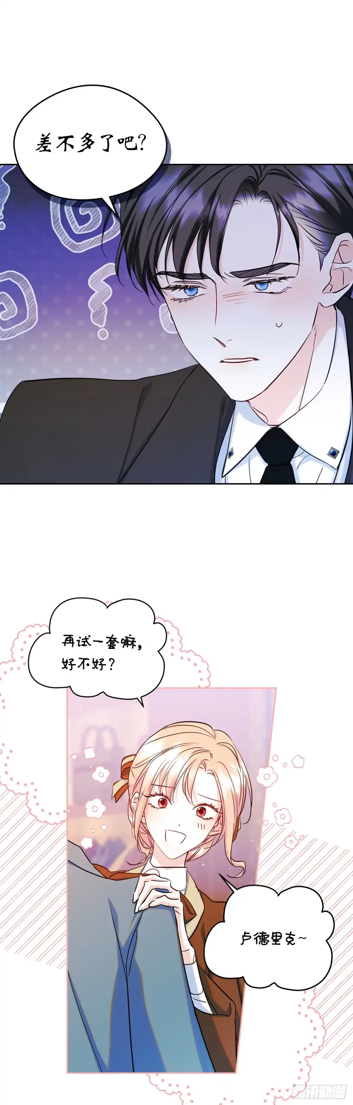 男主，我们不是好朋友吗？ 第41话-当头一棒 第21页