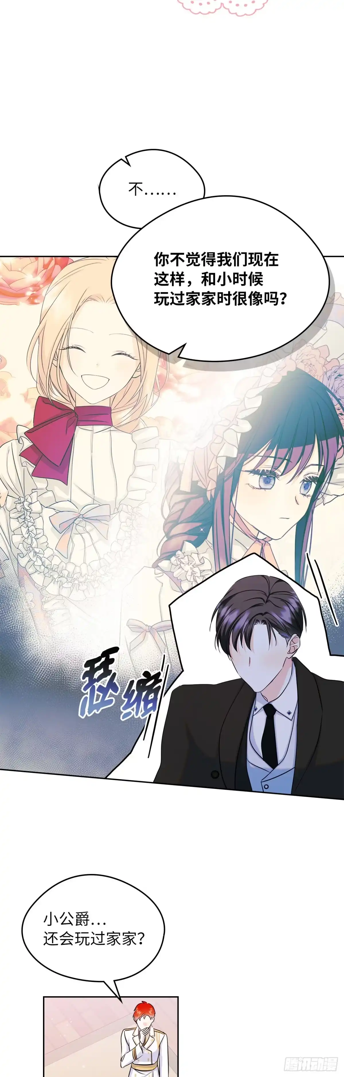 男主，我们不是好朋友吗？ 第41话-当头一棒 第22页