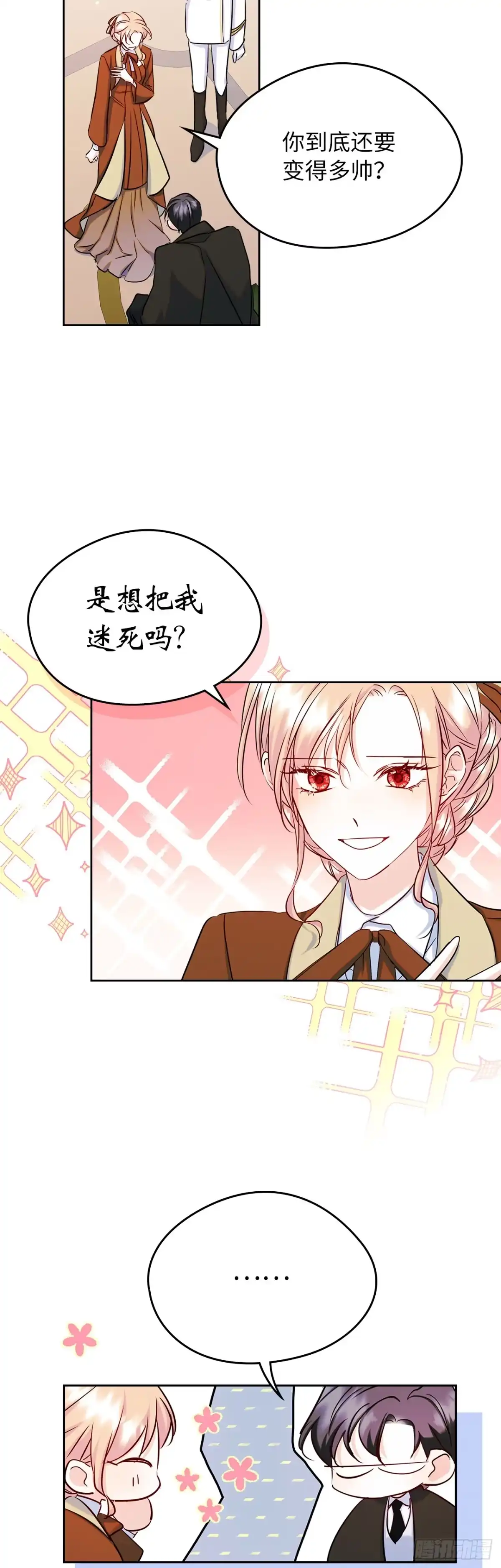 男主，我们不是好朋友吗？ 第41话-当头一棒 第23页
