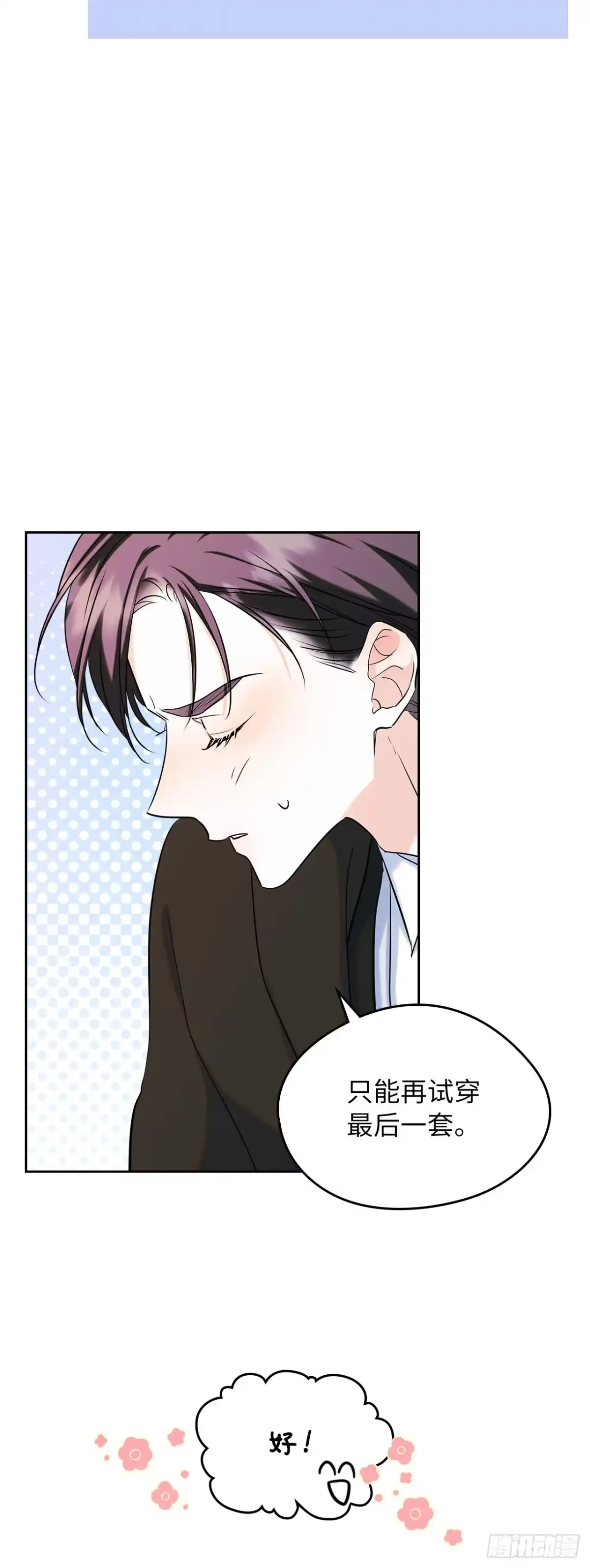 男主，我们不是好朋友吗？ 第41话-当头一棒 第24页