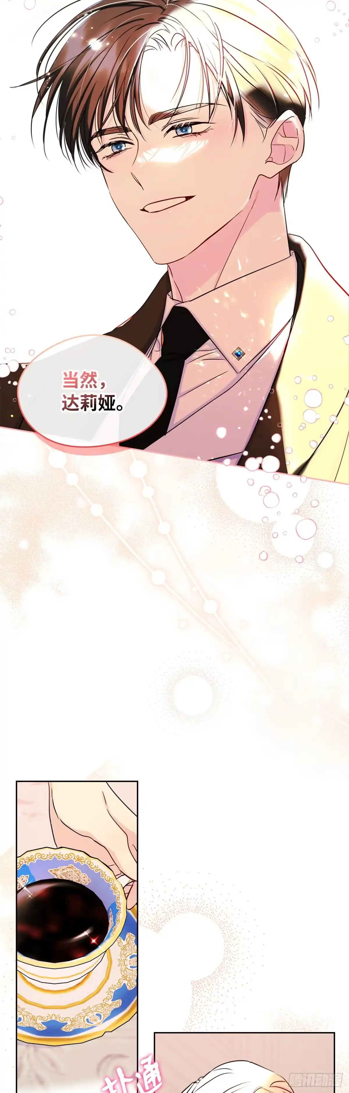 男主，我们不是好朋友吗？ 第41话-当头一棒 第29页