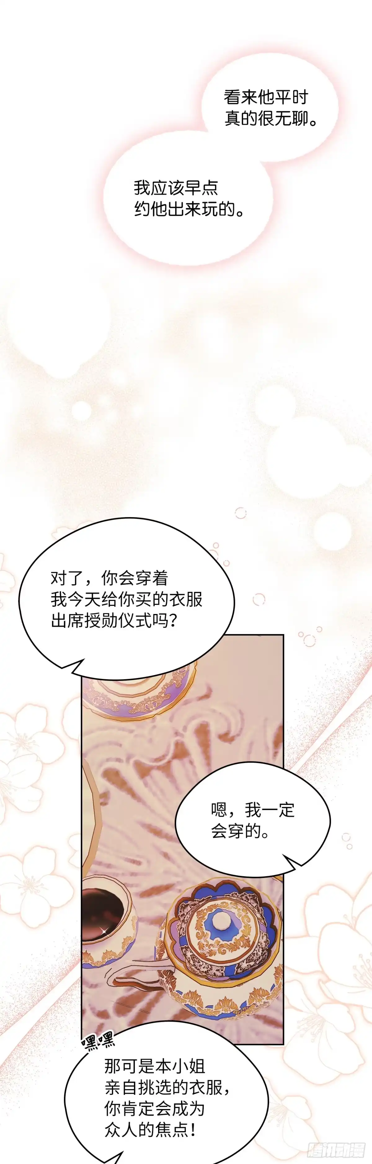 男主，我们不是好朋友吗？ 第41话-当头一棒 第31页