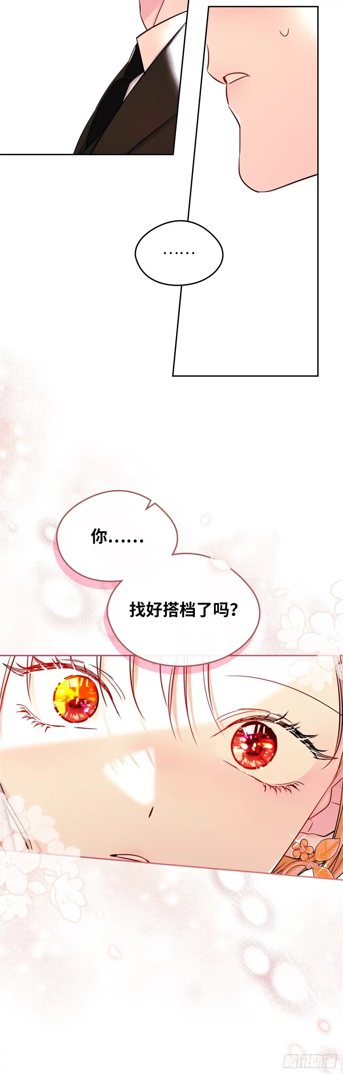男主，我们不是好朋友吗？ 第41话-当头一棒 第33页