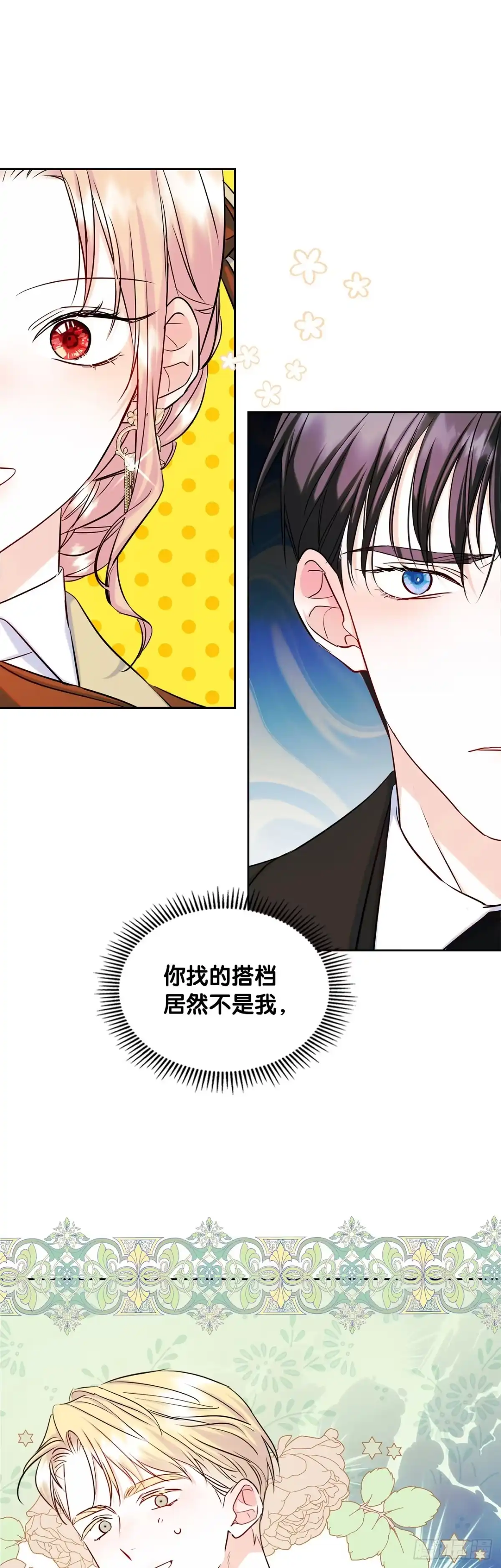 男主，我们不是好朋友吗？ 第41话-当头一棒 第35页