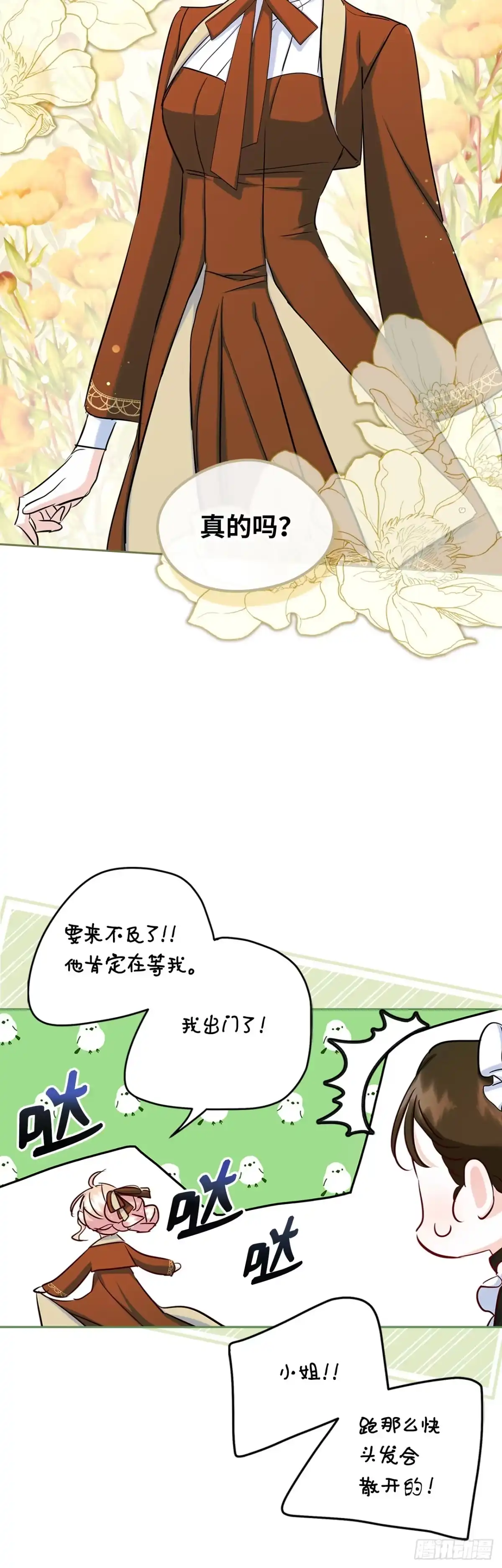 男主，我们不是好朋友吗？ 第41话-当头一棒 第4页