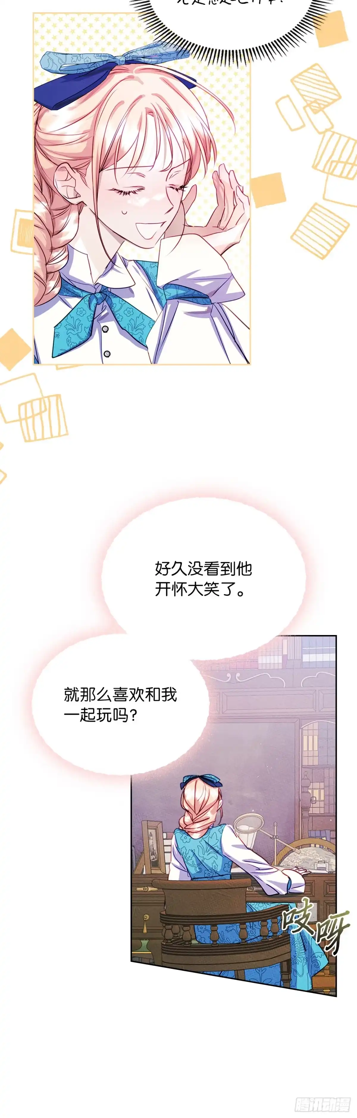 男主，我们不是好朋友吗？ 第42话-当局者迷 第10页