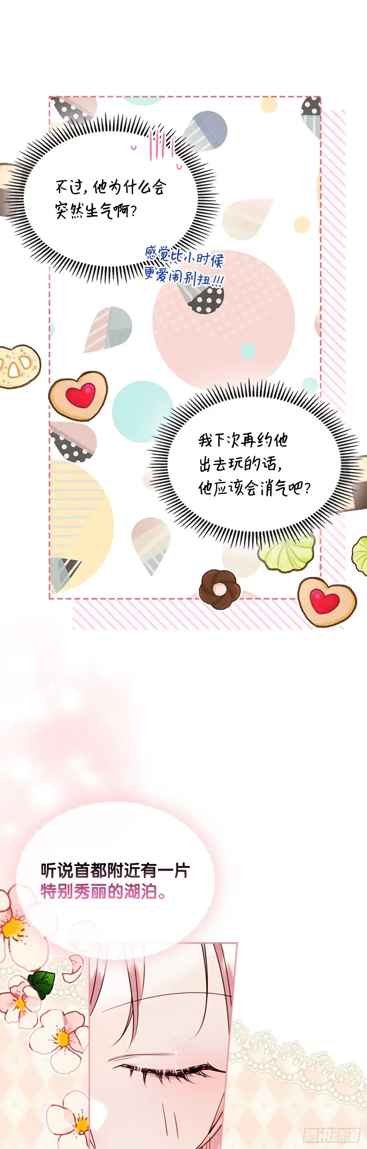 男主，我们不是好朋友吗？ 第42话-当局者迷 第11页
