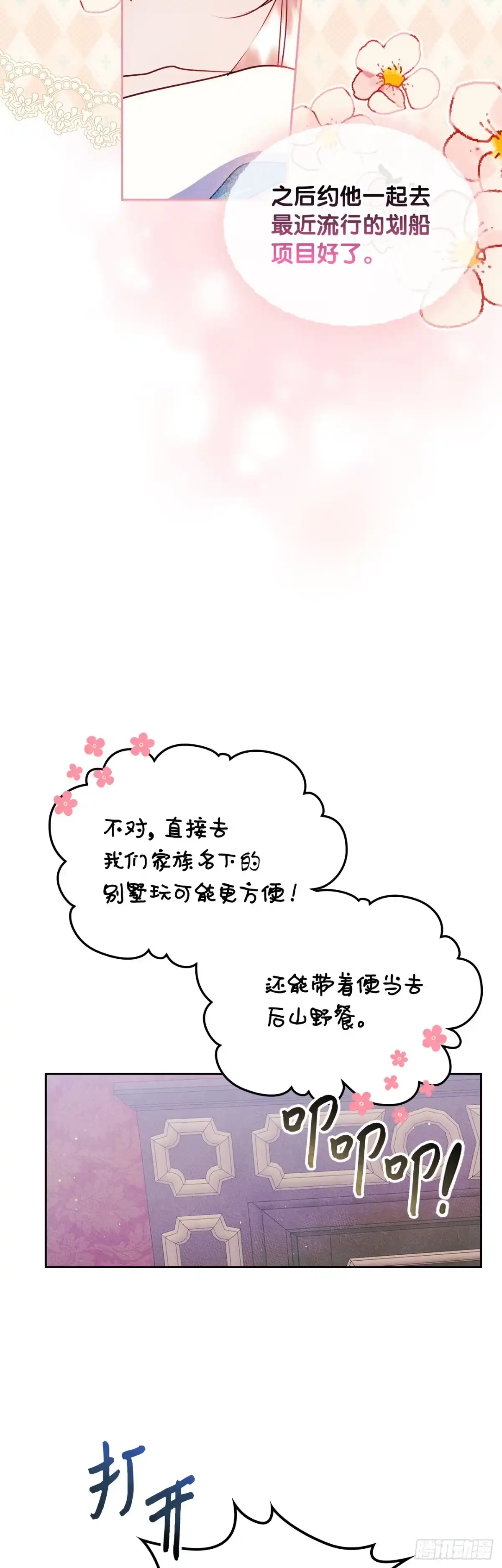 男主，我们不是好朋友吗？ 第42话-当局者迷 第12页