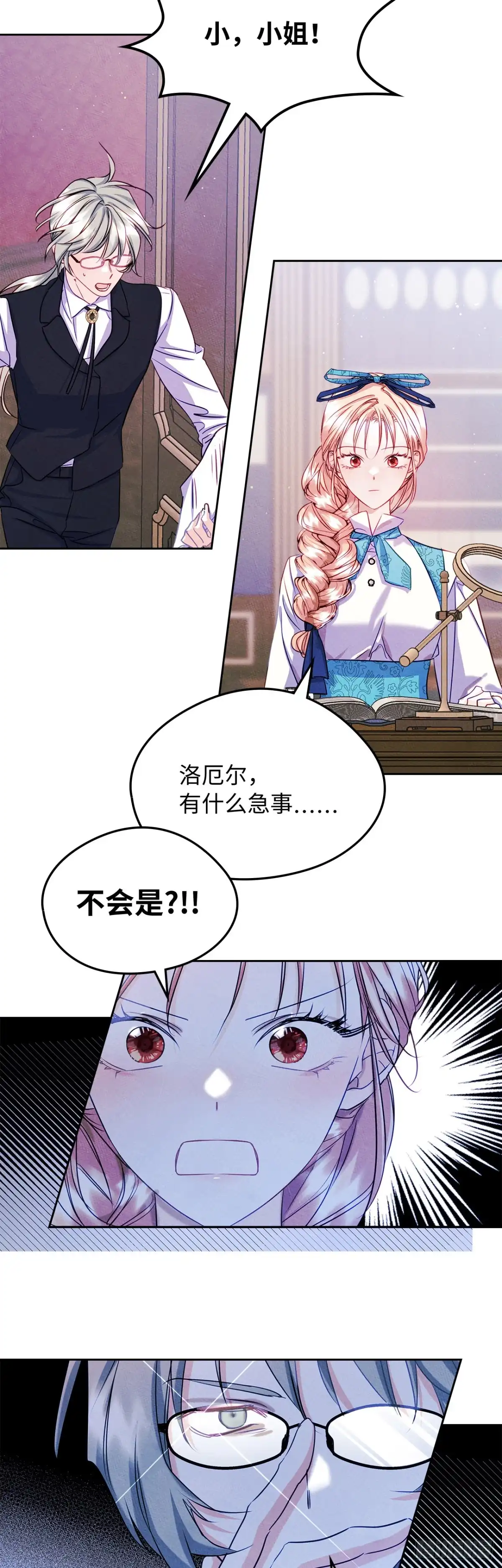 男主，我们不是好朋友吗？ 第42话-当局者迷 第13页