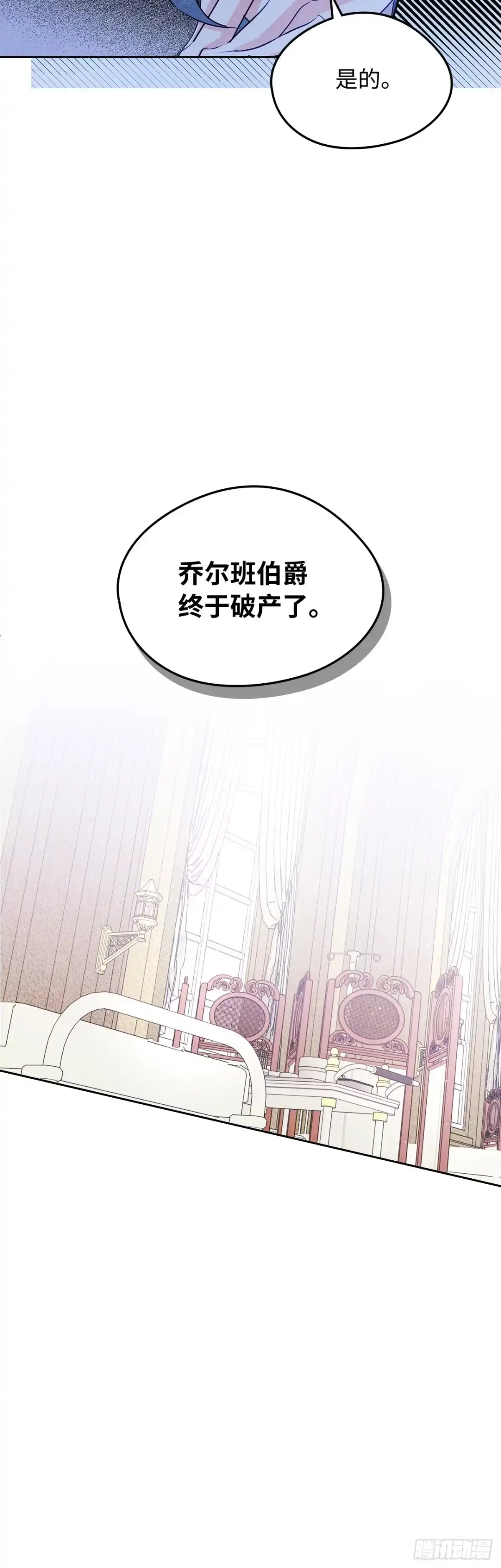 男主，我们不是好朋友吗？ 第42话-当局者迷 第14页