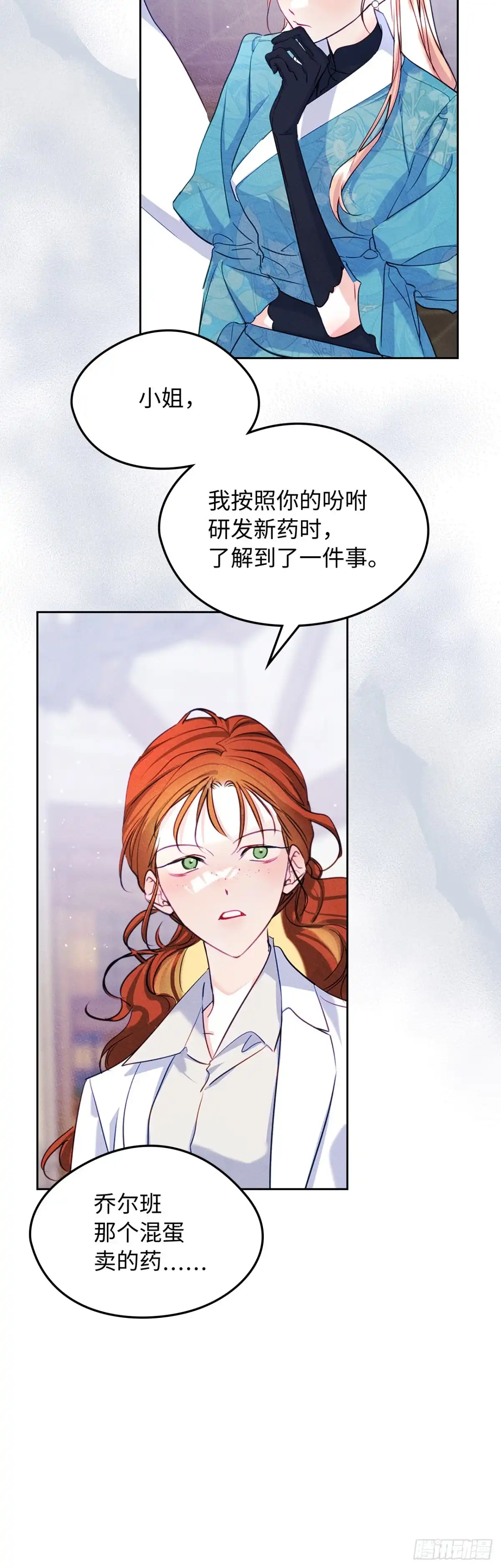 男主，我们不是好朋友吗？ 第42话-当局者迷 第19页