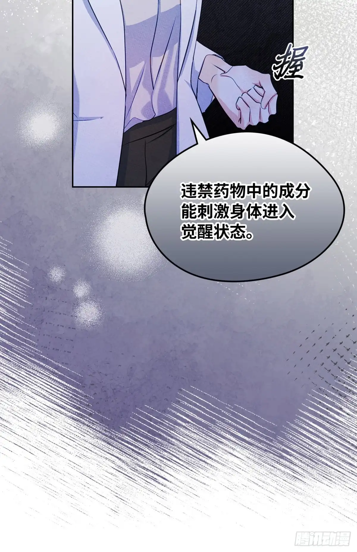 男主，我们不是好朋友吗？ 第42话-当局者迷 第21页