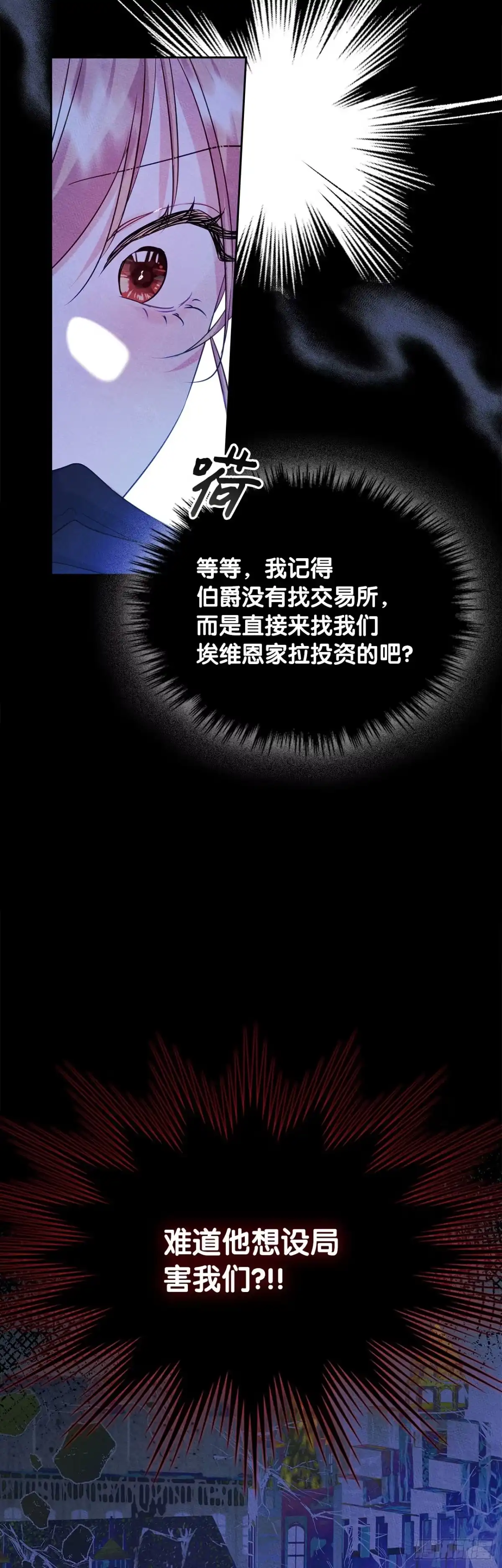 男主，我们不是好朋友吗？ 第42话-当局者迷 第23页