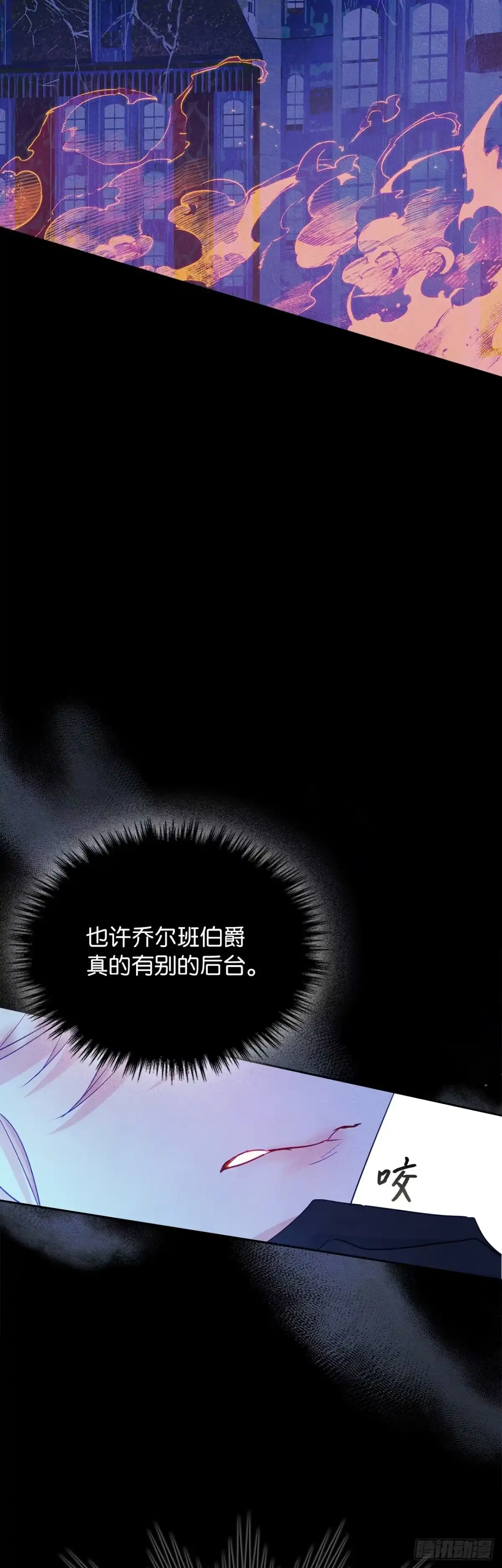男主，我们不是好朋友吗？ 第42话-当局者迷 第24页