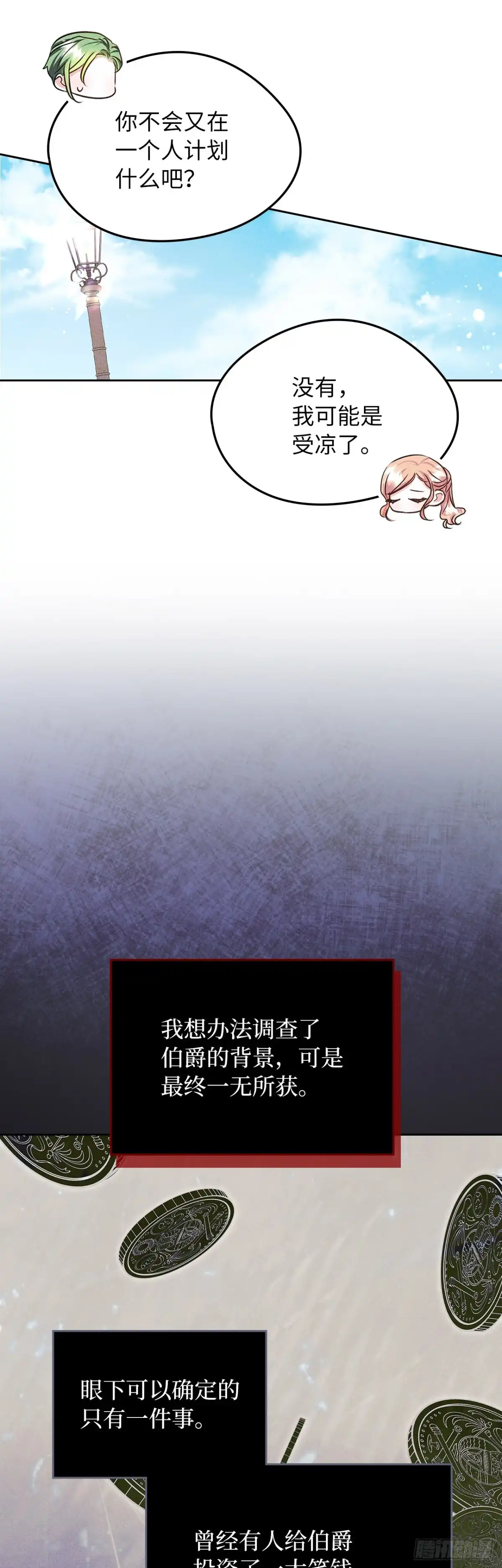 男主，我们不是好朋友吗？ 第42话-当局者迷 第28页