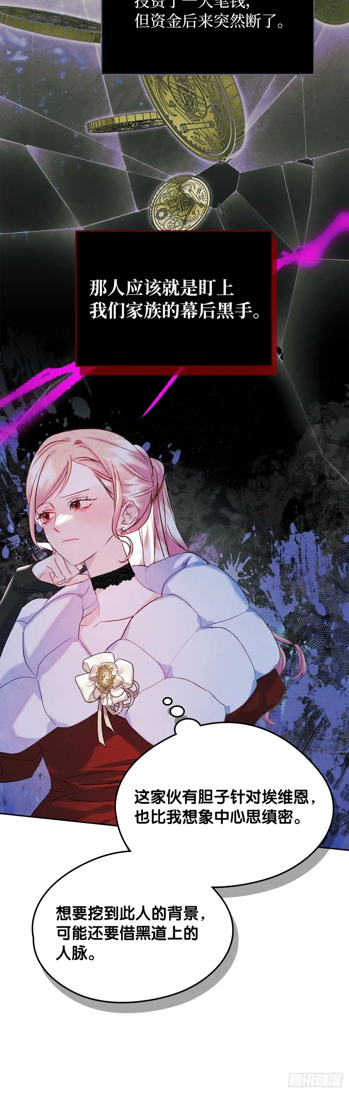 男主，我们不是好朋友吗？ 第42话-当局者迷 第29页