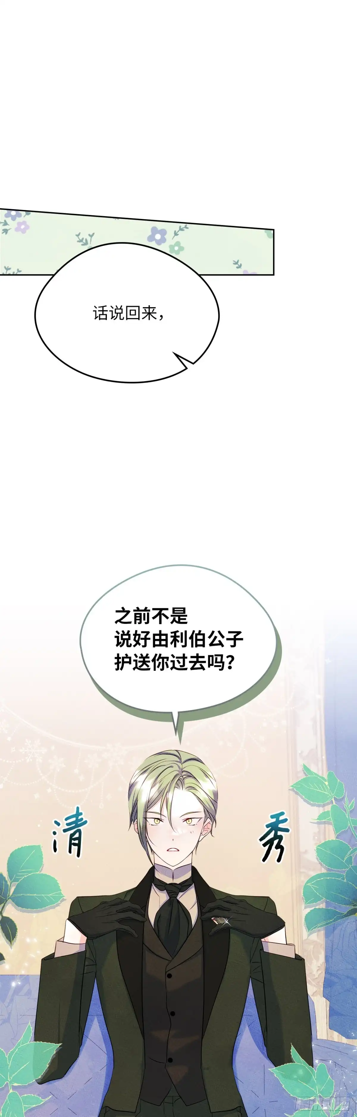 男主，我们不是好朋友吗？ 第42话-当局者迷 第31页