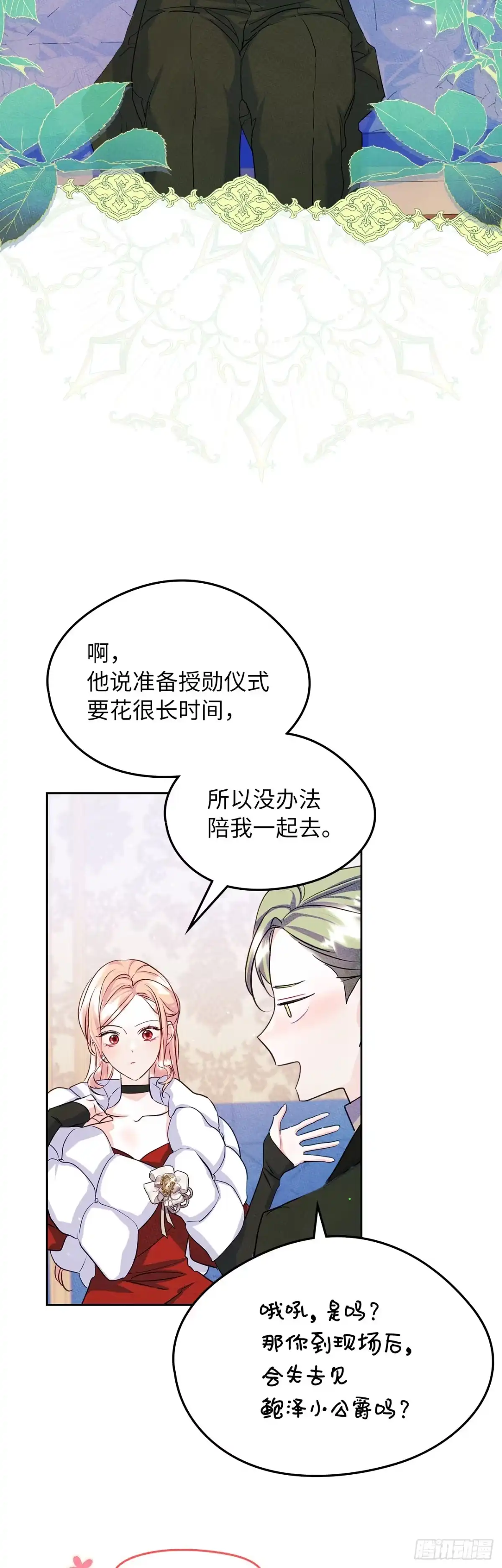 男主，我们不是好朋友吗？ 第42话-当局者迷 第32页