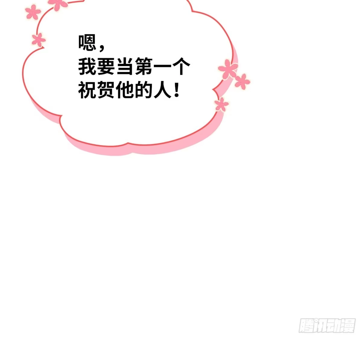 男主，我们不是好朋友吗？ 第42话-当局者迷 第33页
