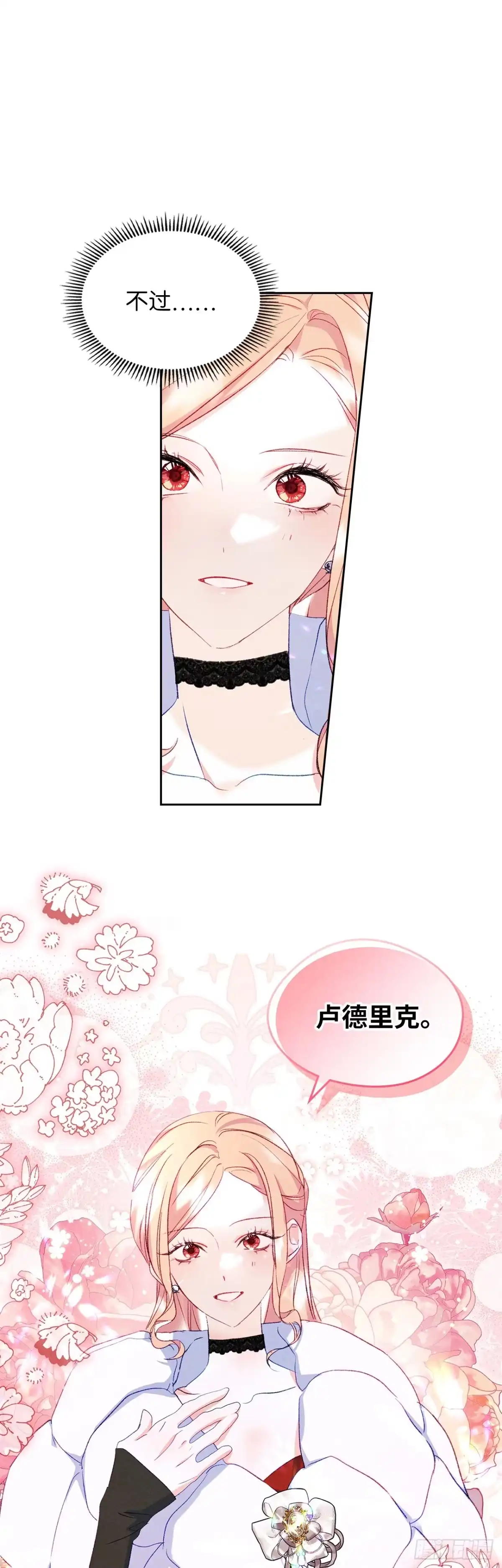 男主，我们不是好朋友吗？ 第42话-当局者迷 第38页