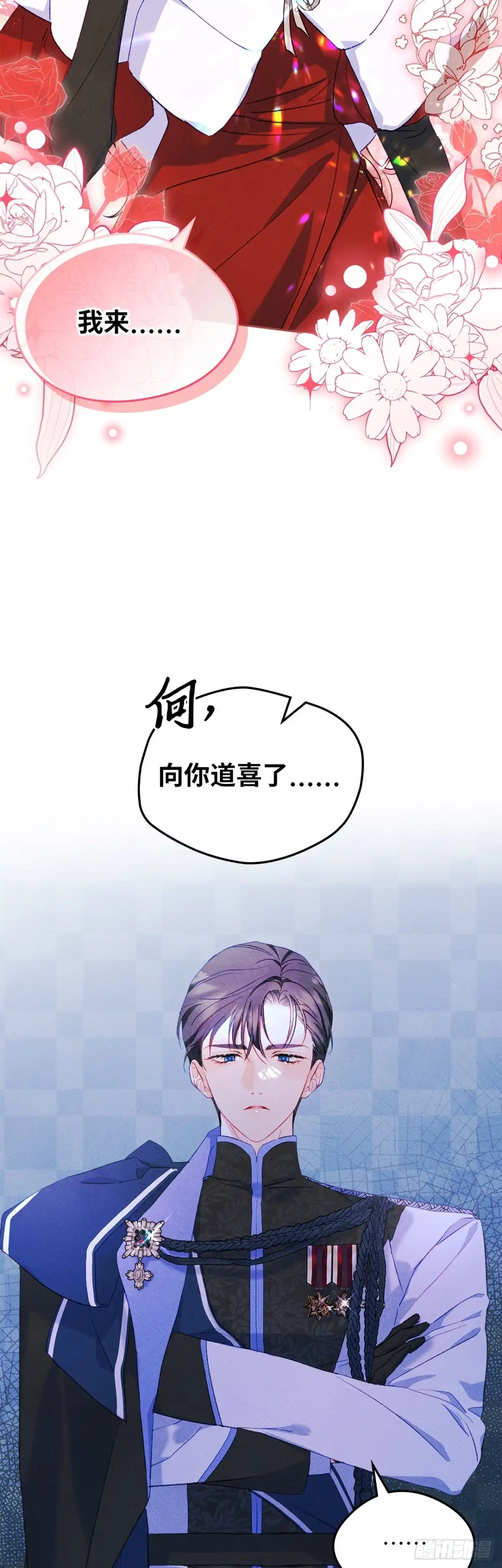 男主，我们不是好朋友吗？ 第42话-当局者迷 第39页