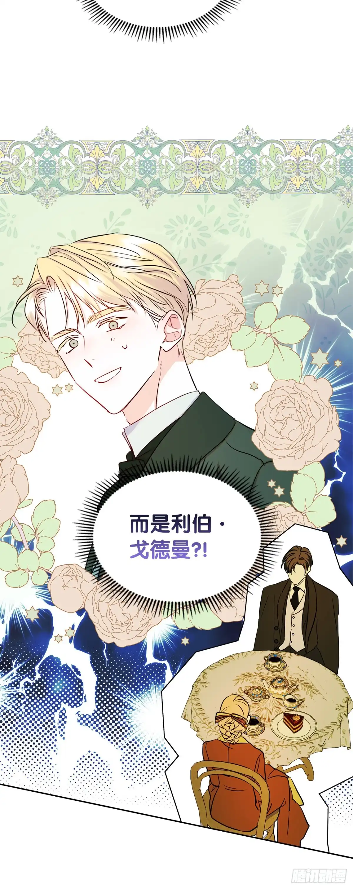 男主，我们不是好朋友吗？ 第42话-当局者迷 第4页